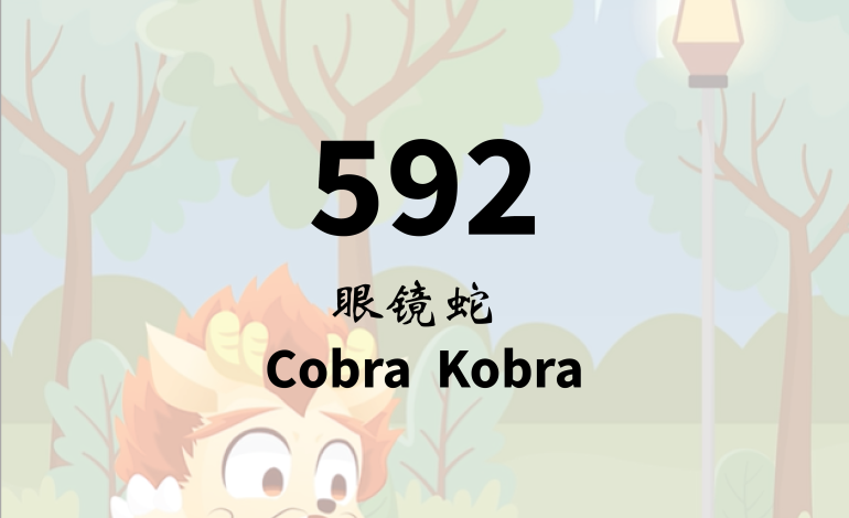 Dream Number : Cobra