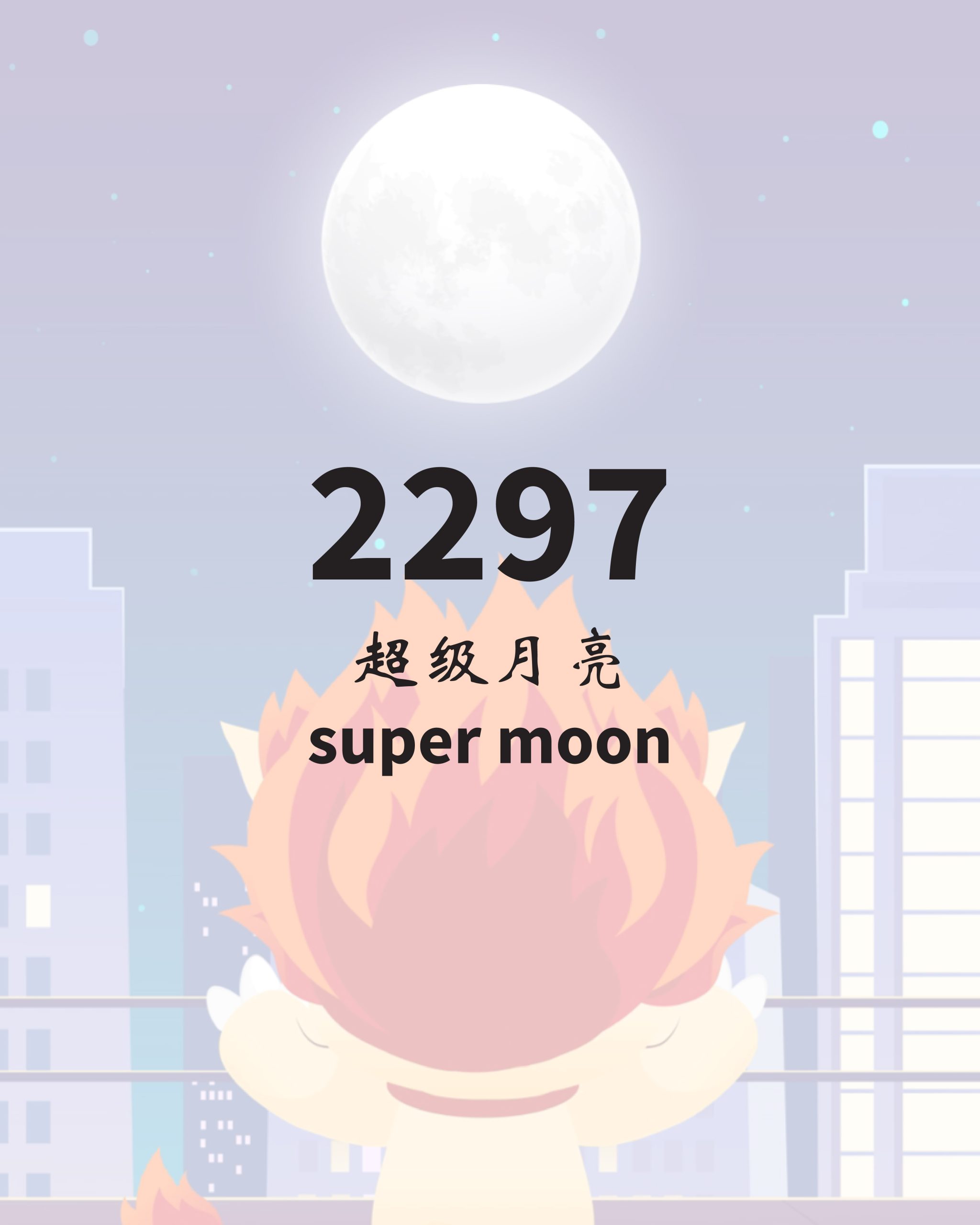LONG LONG DREAM NUMBER : SUPER MOON